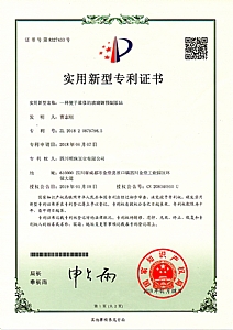 《一種便于維修的玻璃鋼預(yù)制泵站》實(shí)用新型專利證書